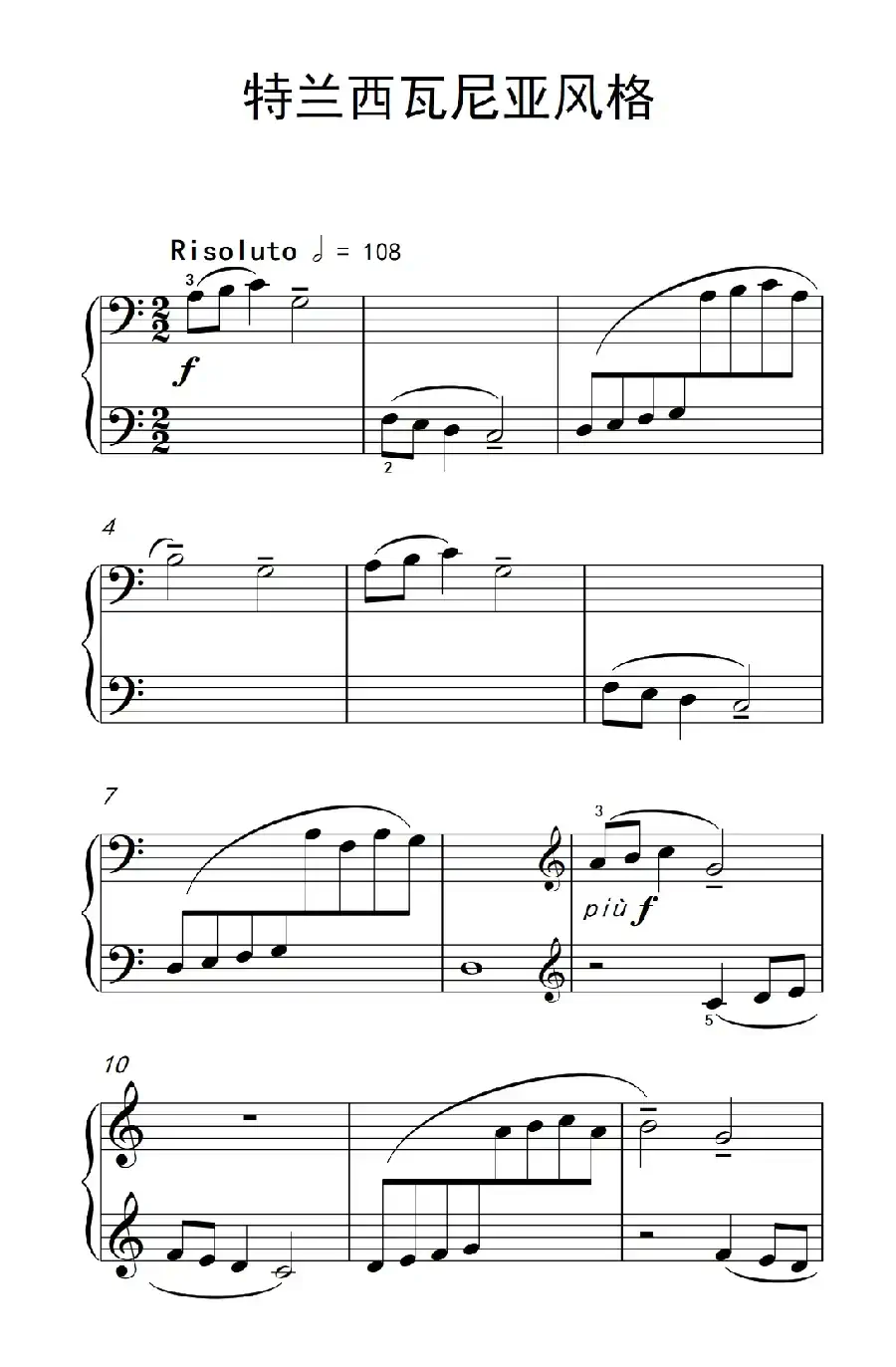 特兰西瓦尼亚风格（巴托克 小宇宙 钢琴教程 2）