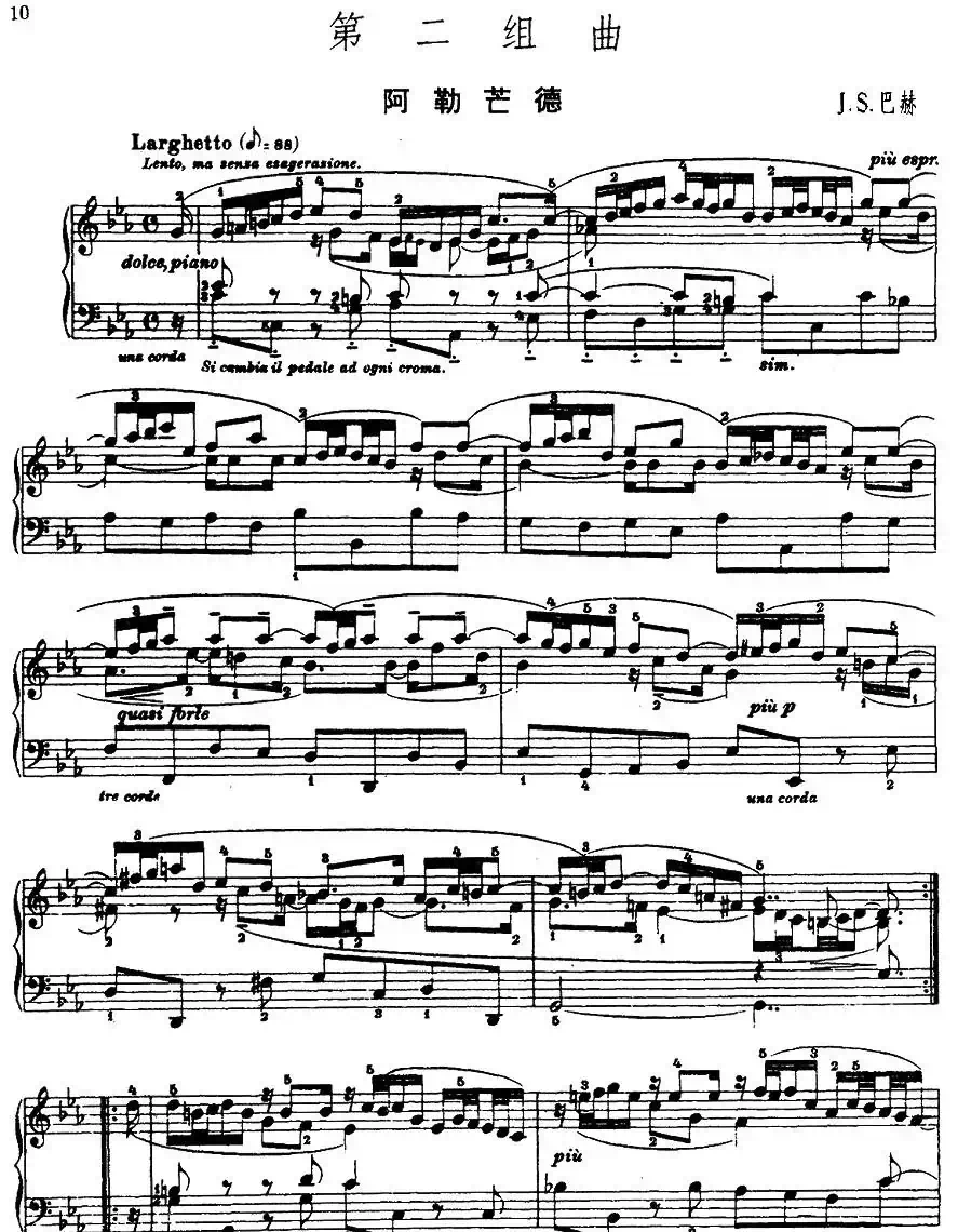 第二组曲：c小调·阿勒芒德