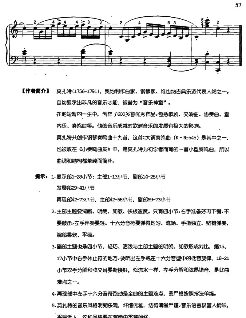 C大调小奏鸣曲第一乐章（莫扎特作曲版）