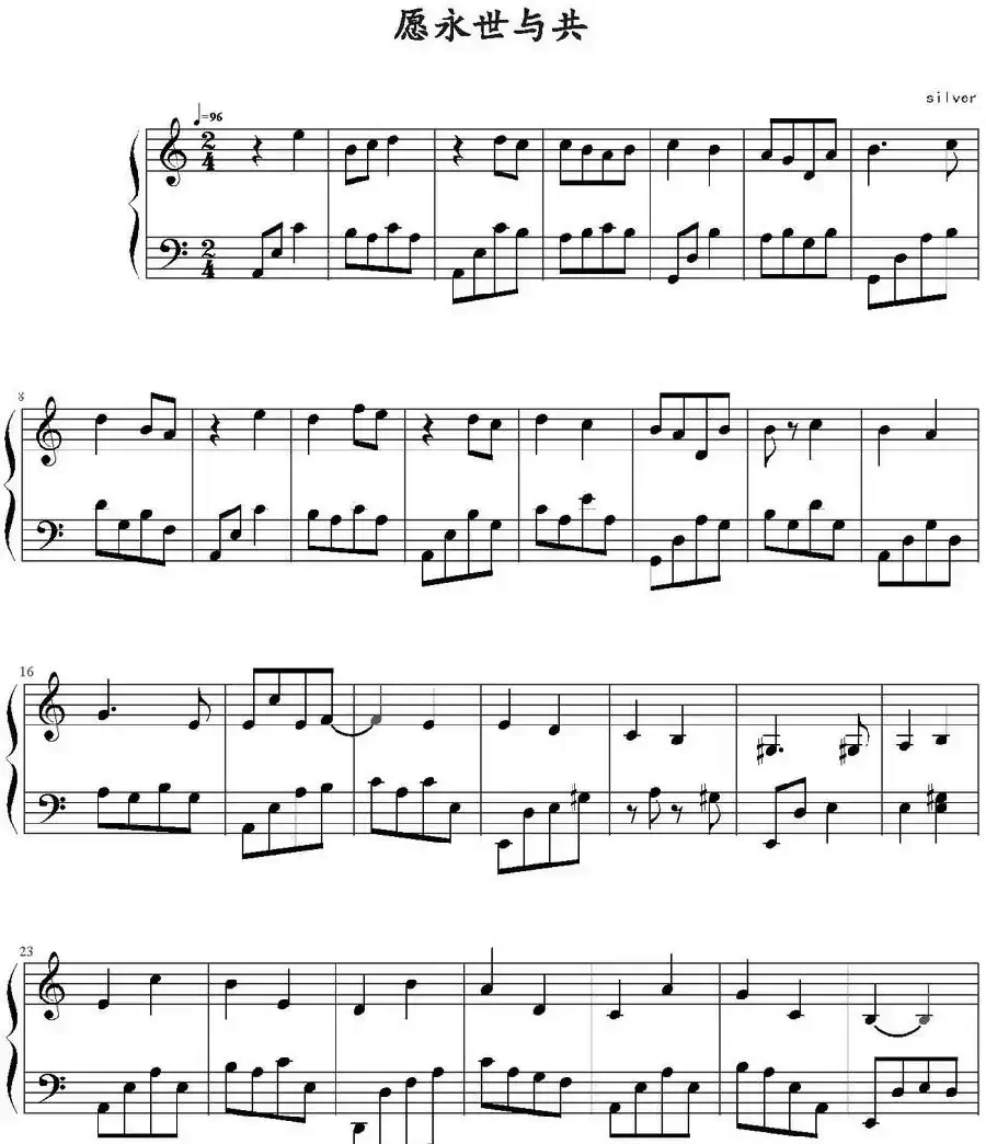 愿永世与共