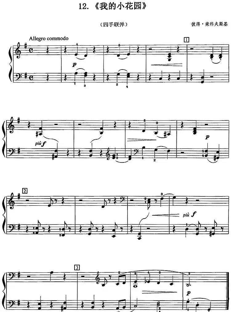 我的小花园(四手联弹)
