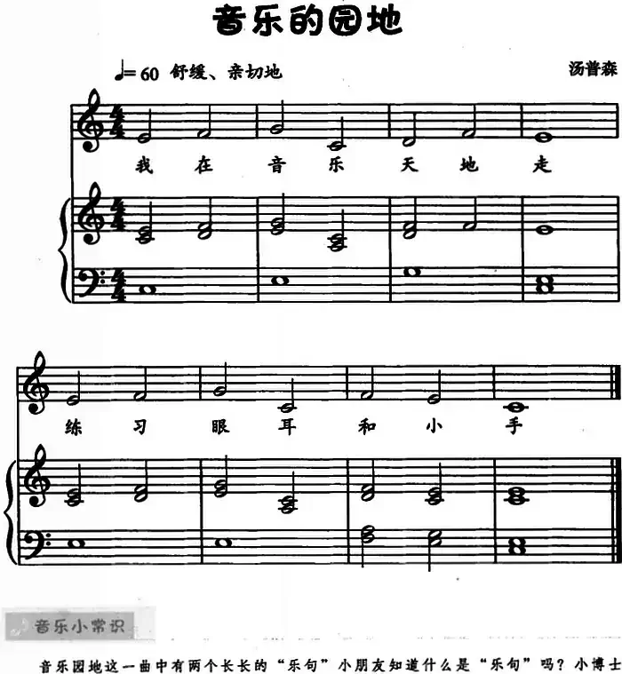 音乐的园地（儿歌弹唱）