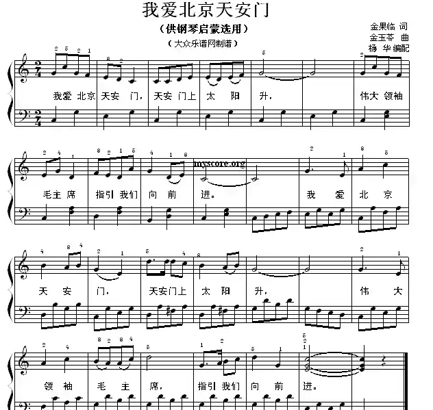 我爱北京天安门（钢琴启蒙小曲·77）