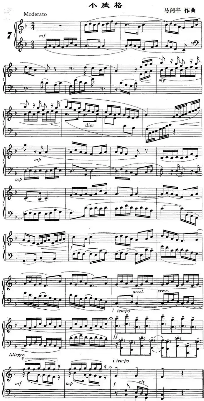 小赋格（马剑平作曲版）