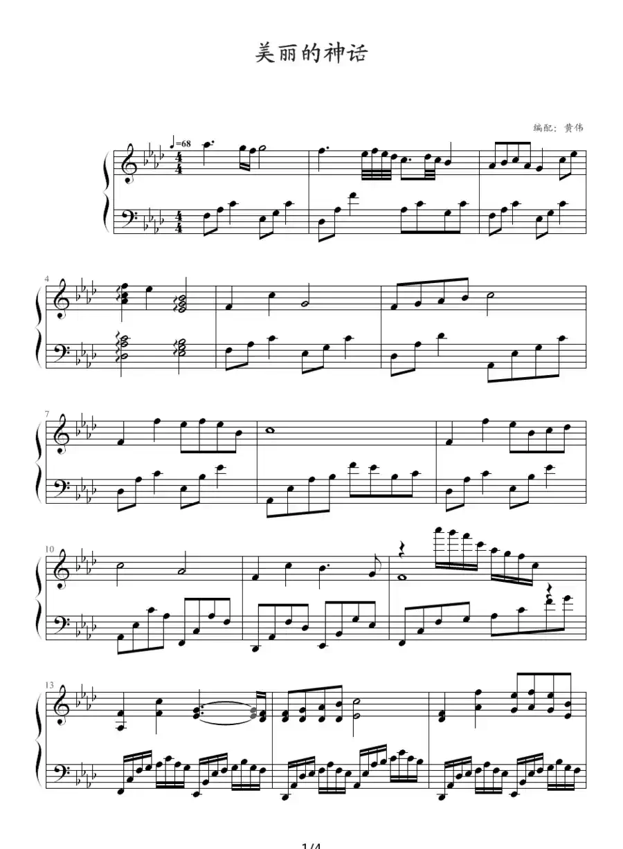神话（黄伟编配版）