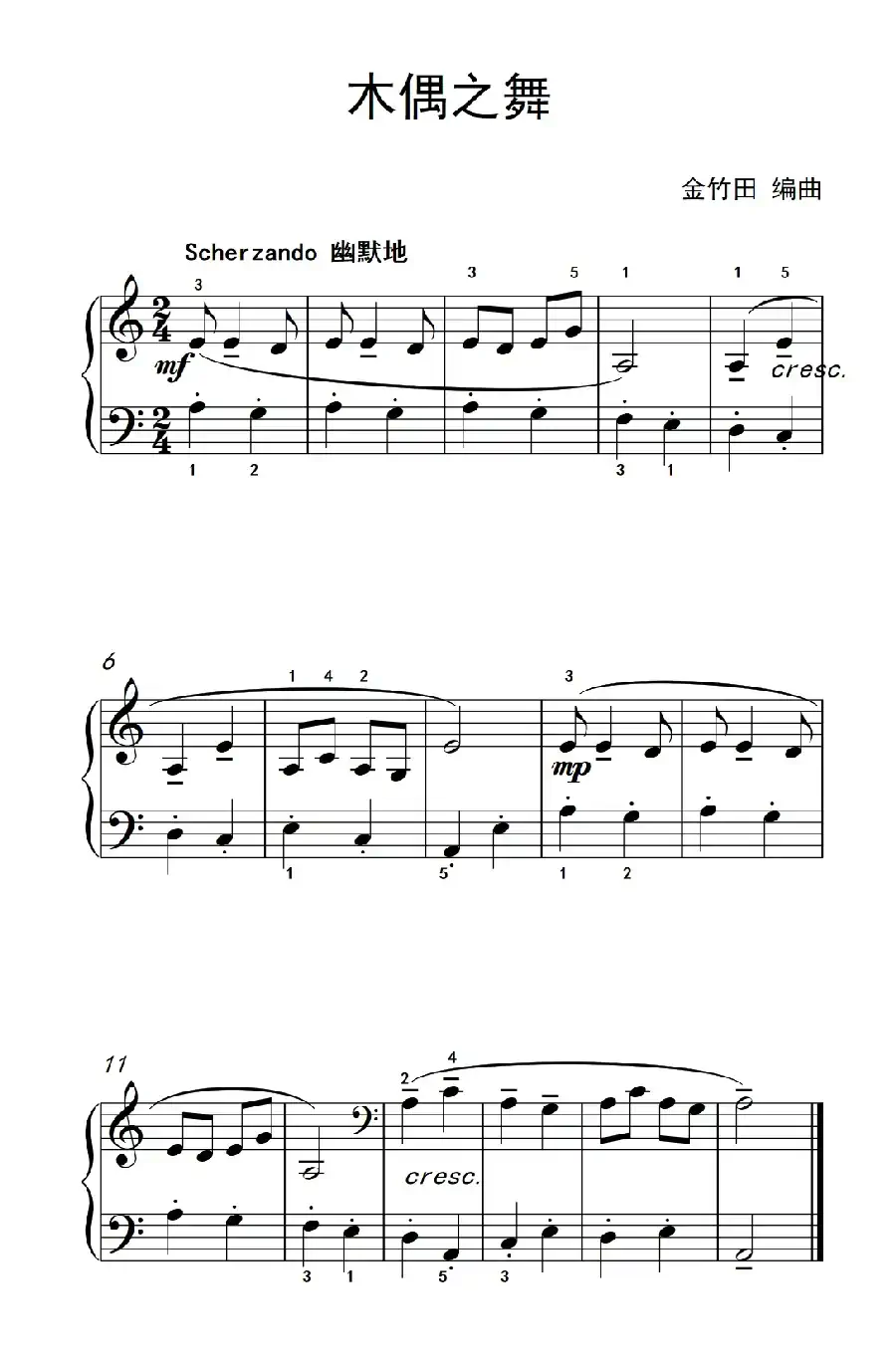 木偶之舞（约翰·汤普森 成人钢琴教程 第一册）