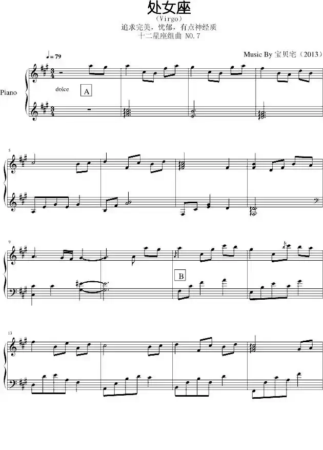 处女座（十二星座组曲）