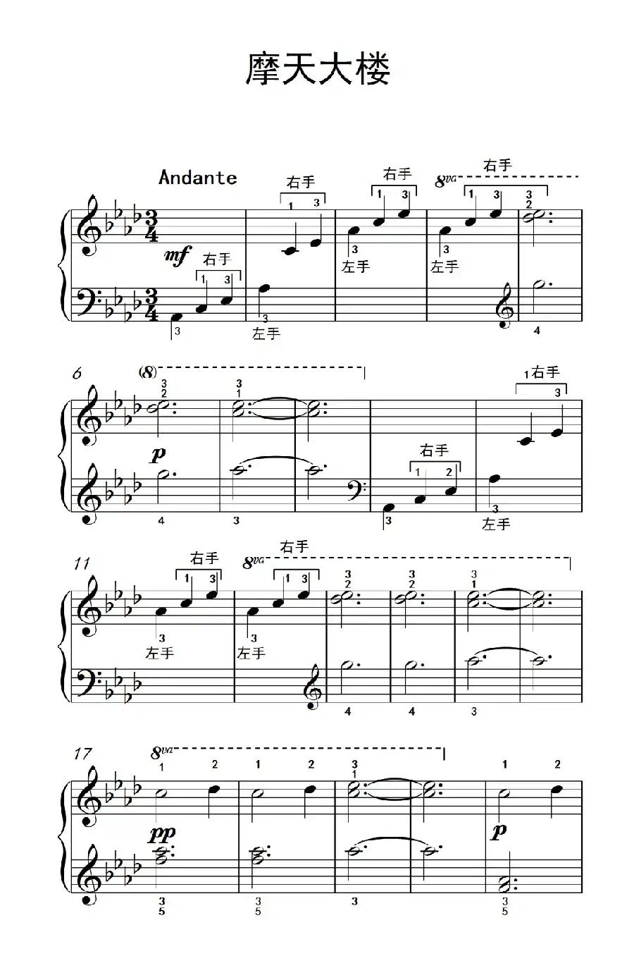 摩天大楼（约翰·汤普森 成人钢琴教程 第一册）