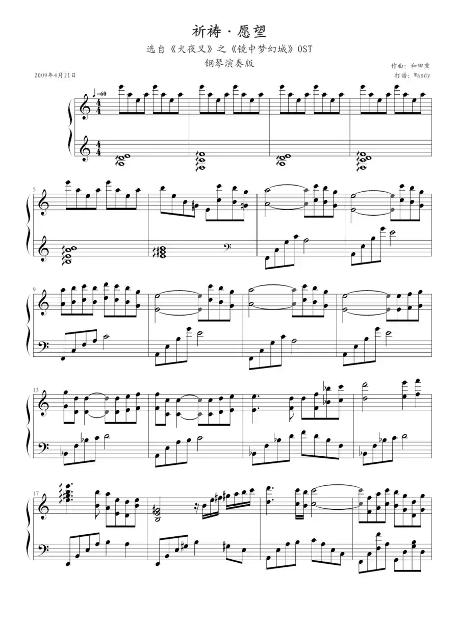 犬夜叉(祈祷愿望犬夜叉)