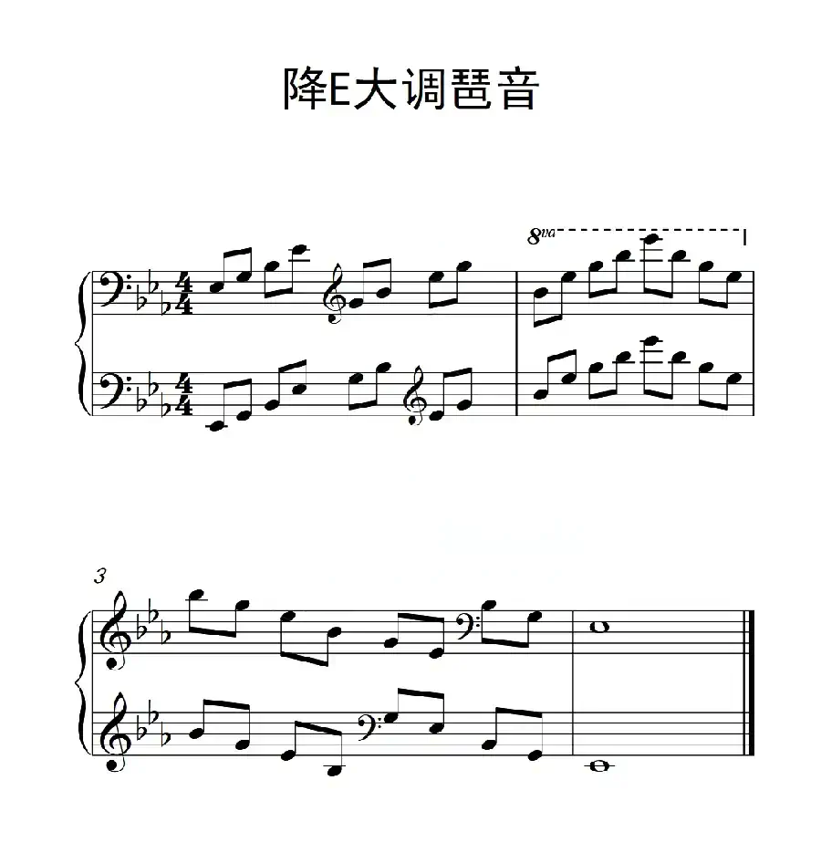 第六级 降E大调琶音(中国音乐学院钢琴考级作品1~6级)