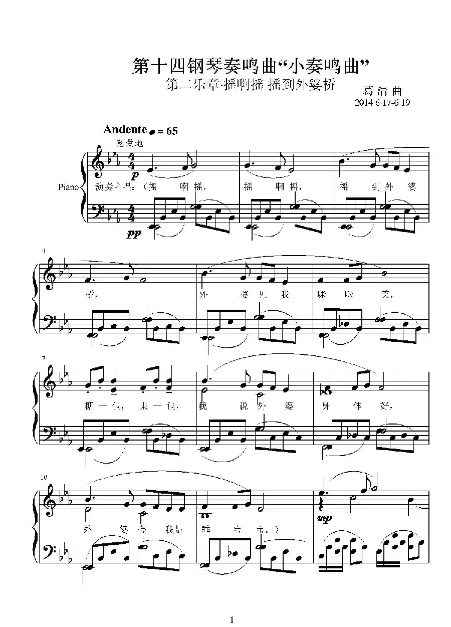 第十四钢琴奏鸣曲（葛清钢琴作品）