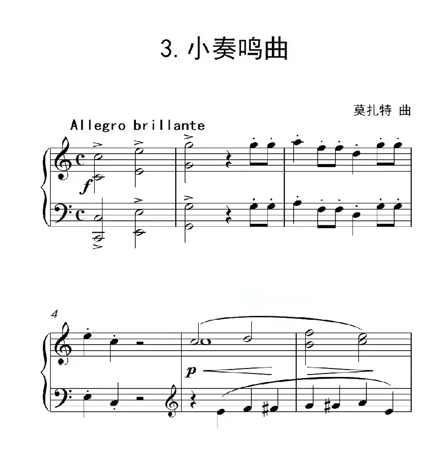 第四级B组 小奏鸣曲(中国音乐学院钢琴考级作品1~6级)