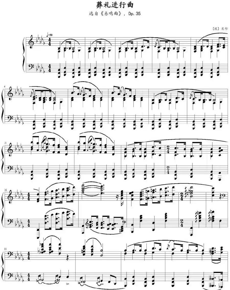 葬礼进行曲(选自《奏鸣曲》,Op.35)