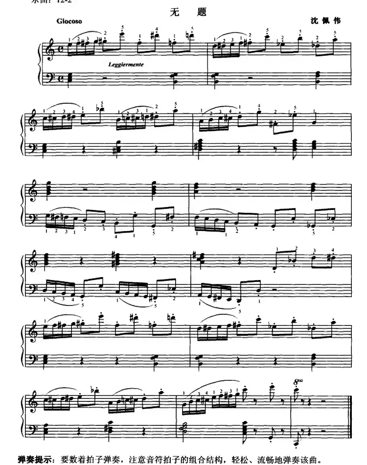 无题（沈佩伟作曲版）