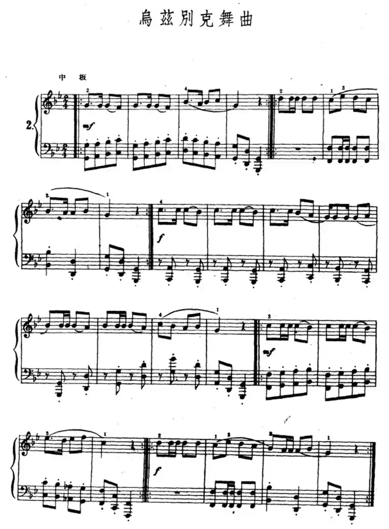 乌兹别克舞曲(陆华柏编曲版)