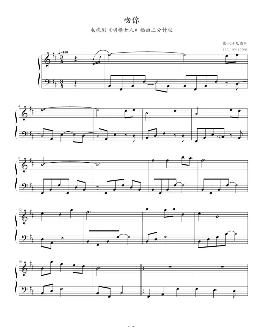 吻你（电视剧《胡杨女人》插曲）