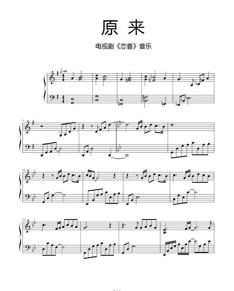 原来(《恋香》音乐)