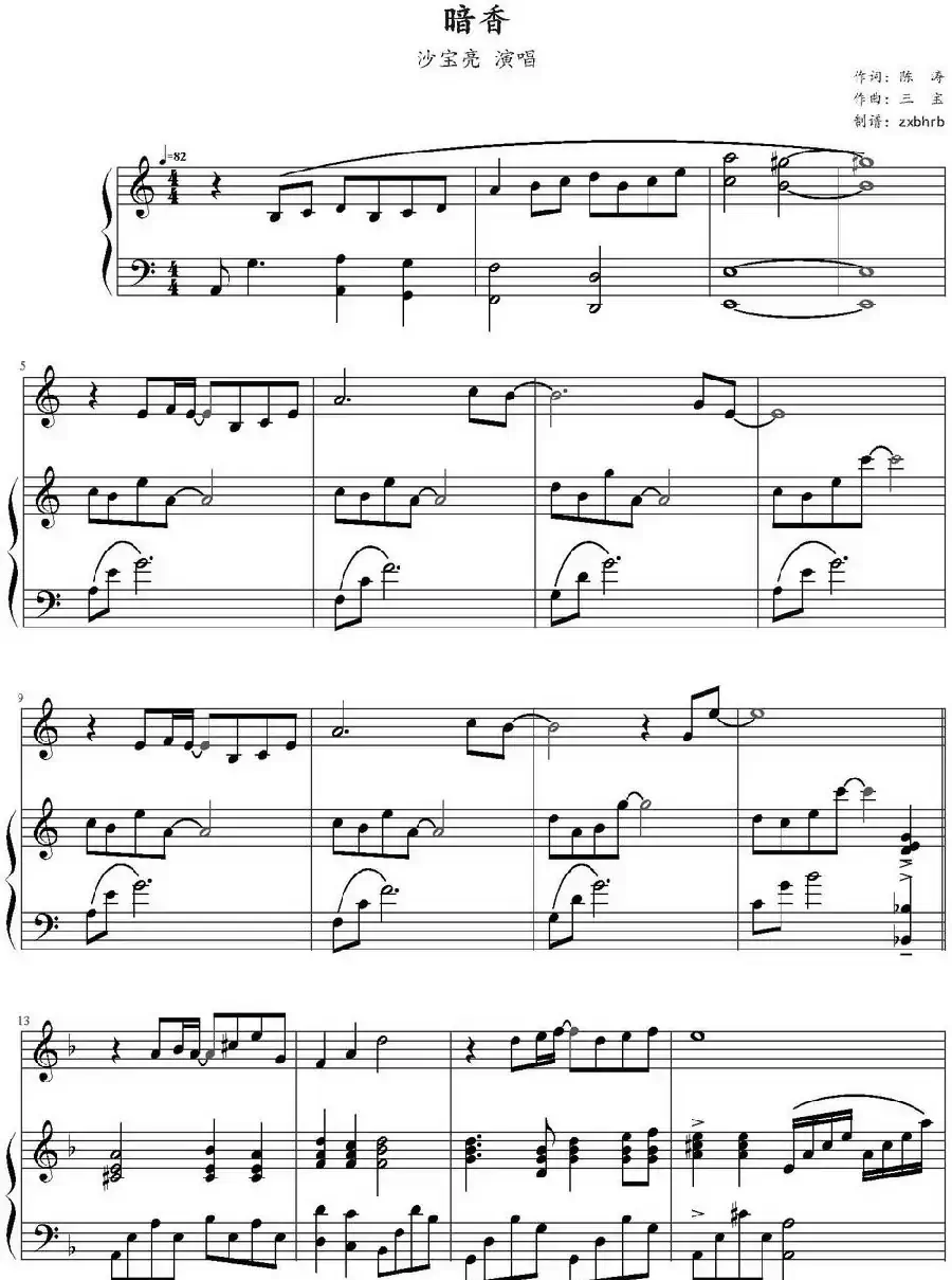 暗香(zxbhrb制谱版)