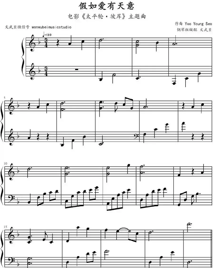 假如爱有天意(电影《太平轮·彼岸》主题曲)