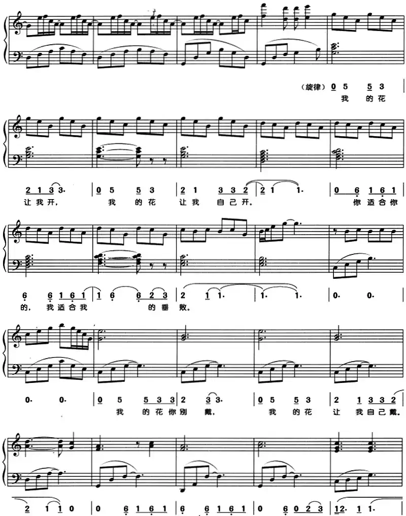 花的姿态（钢琴弹唱）