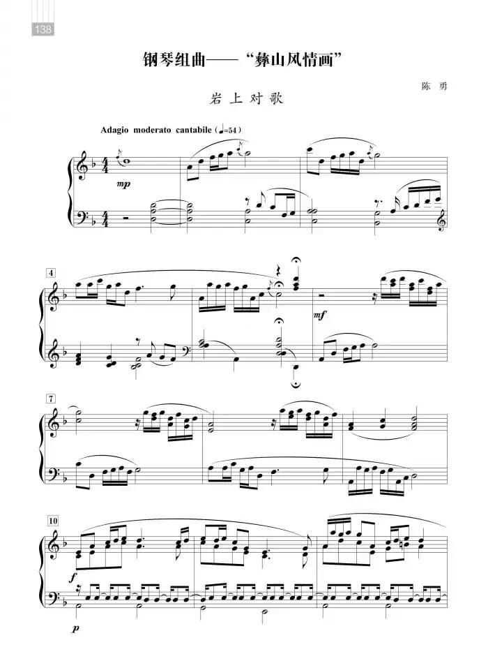 组曲《彝山风情画》：岩上对歌