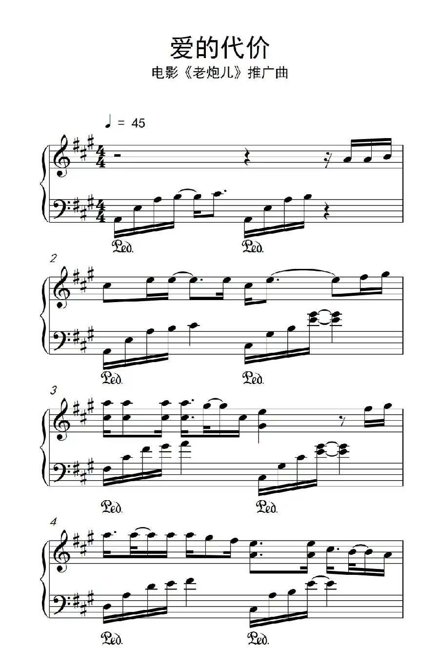 爱的代价（《弹吧音教》制谱版）