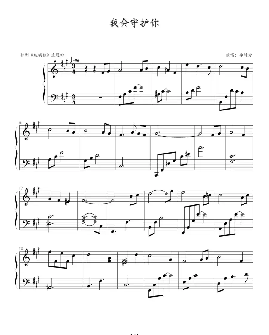 我会守护你（ 韩剧《玻璃鞋》主题曲）