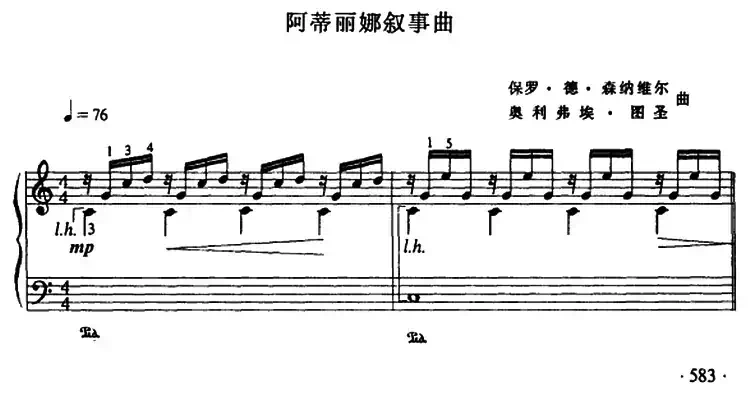阿蒂丽娜叙事曲
