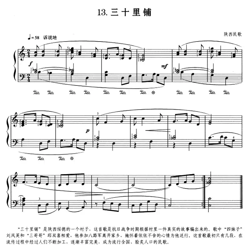 三十里铺（陕西民歌、杜亚雄编曲版）