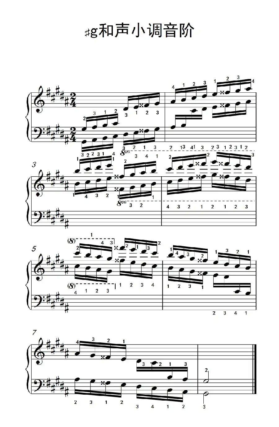第四级 12.♯g和声小调音阶(中央音乐学院 钢琴(业余)考级教程 4-6级)