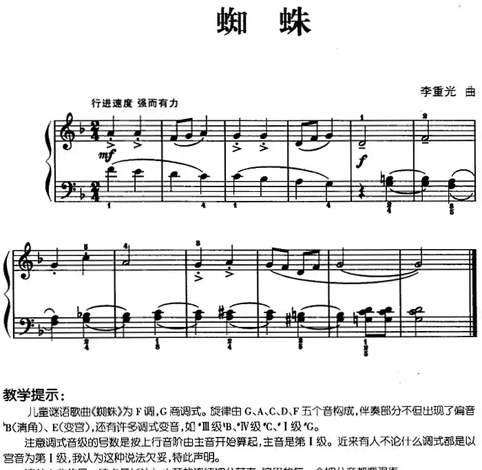 儿歌编配的趣味钢琴曲：蜘蛛