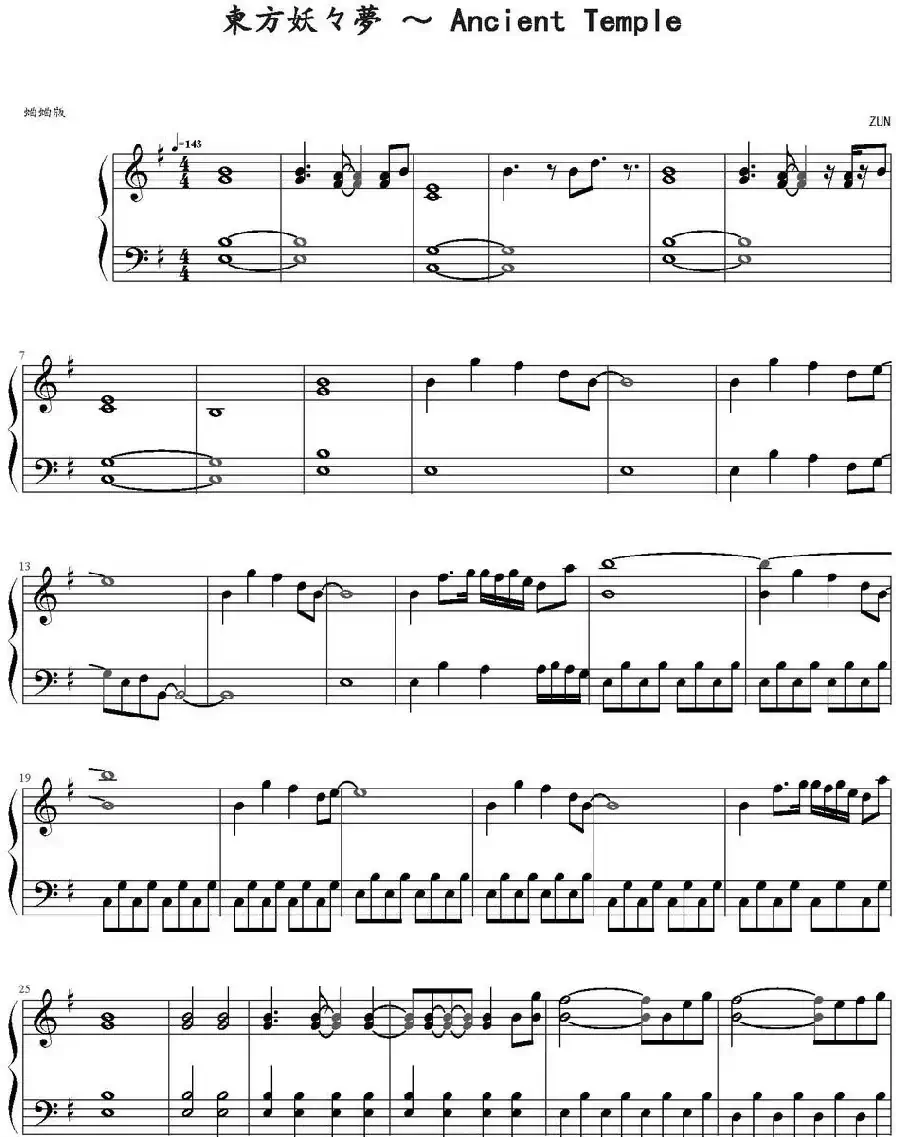 東方妖々夢 ～ Ancient Temple