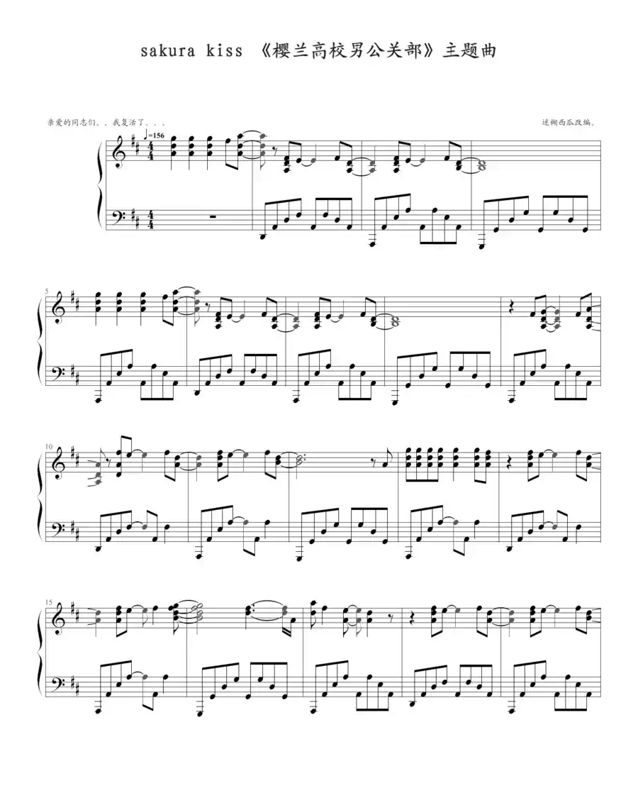 SAKURA KISS(日本动漫《樱兰高校男公关部》主题曲)
