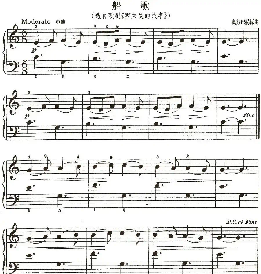 船歌（选自歌剧《霍夫曼的故事》）