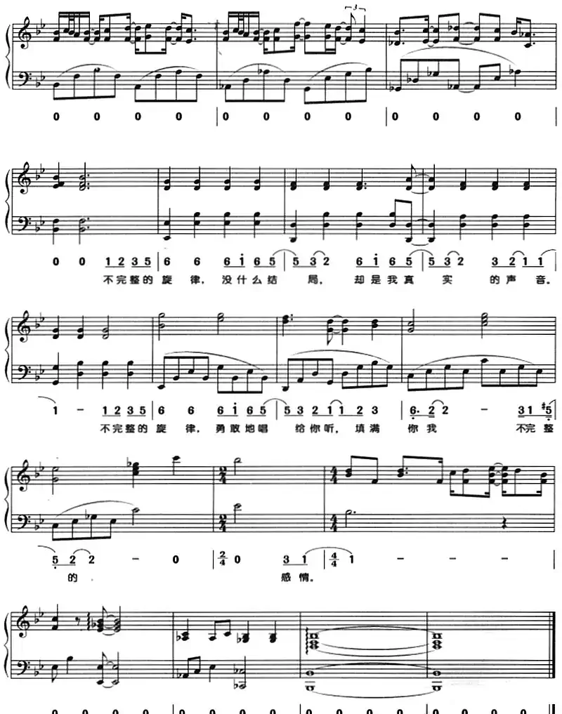 不完整的旋律（钢琴弹唱）