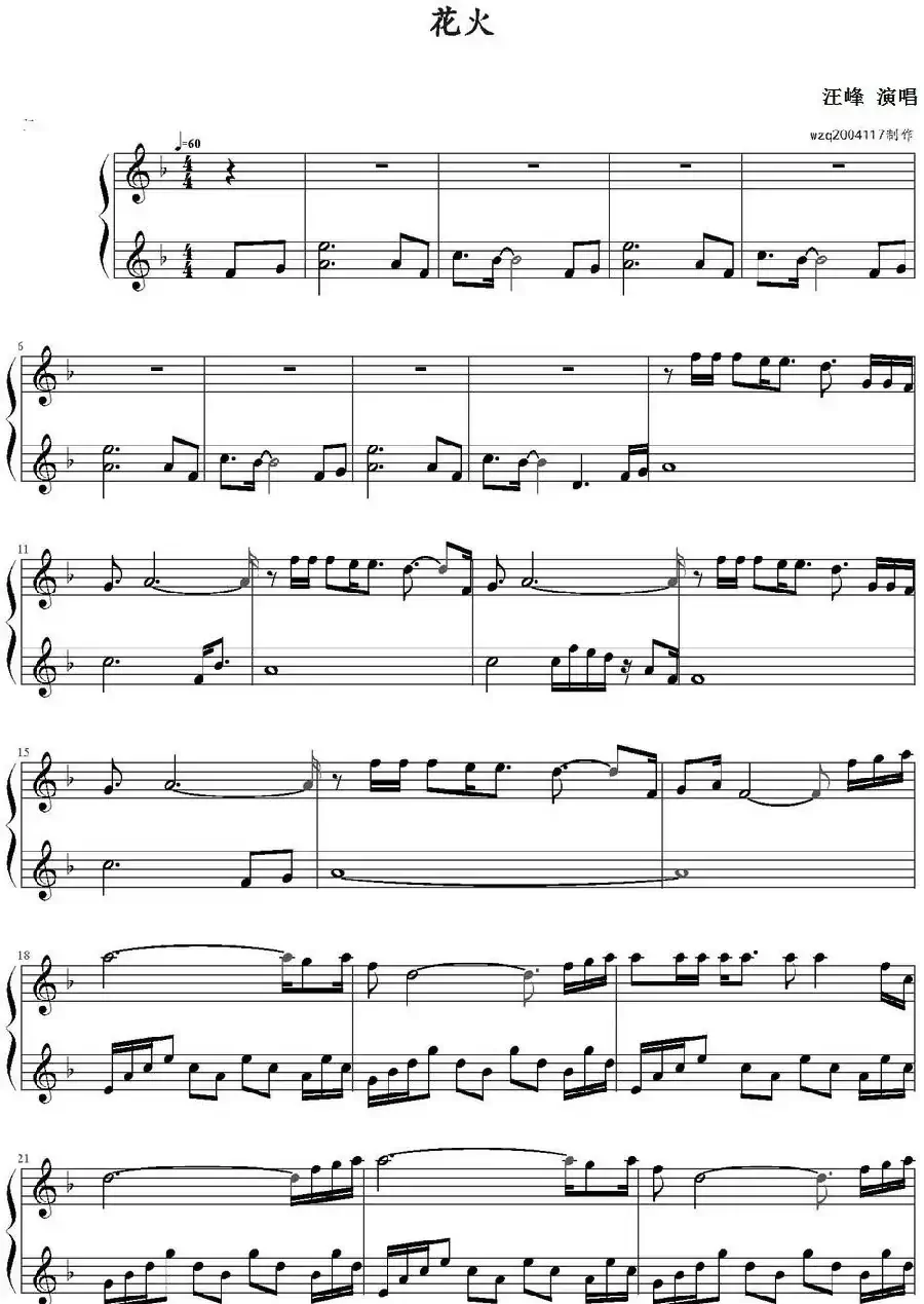 花火（汪峰演唱版）