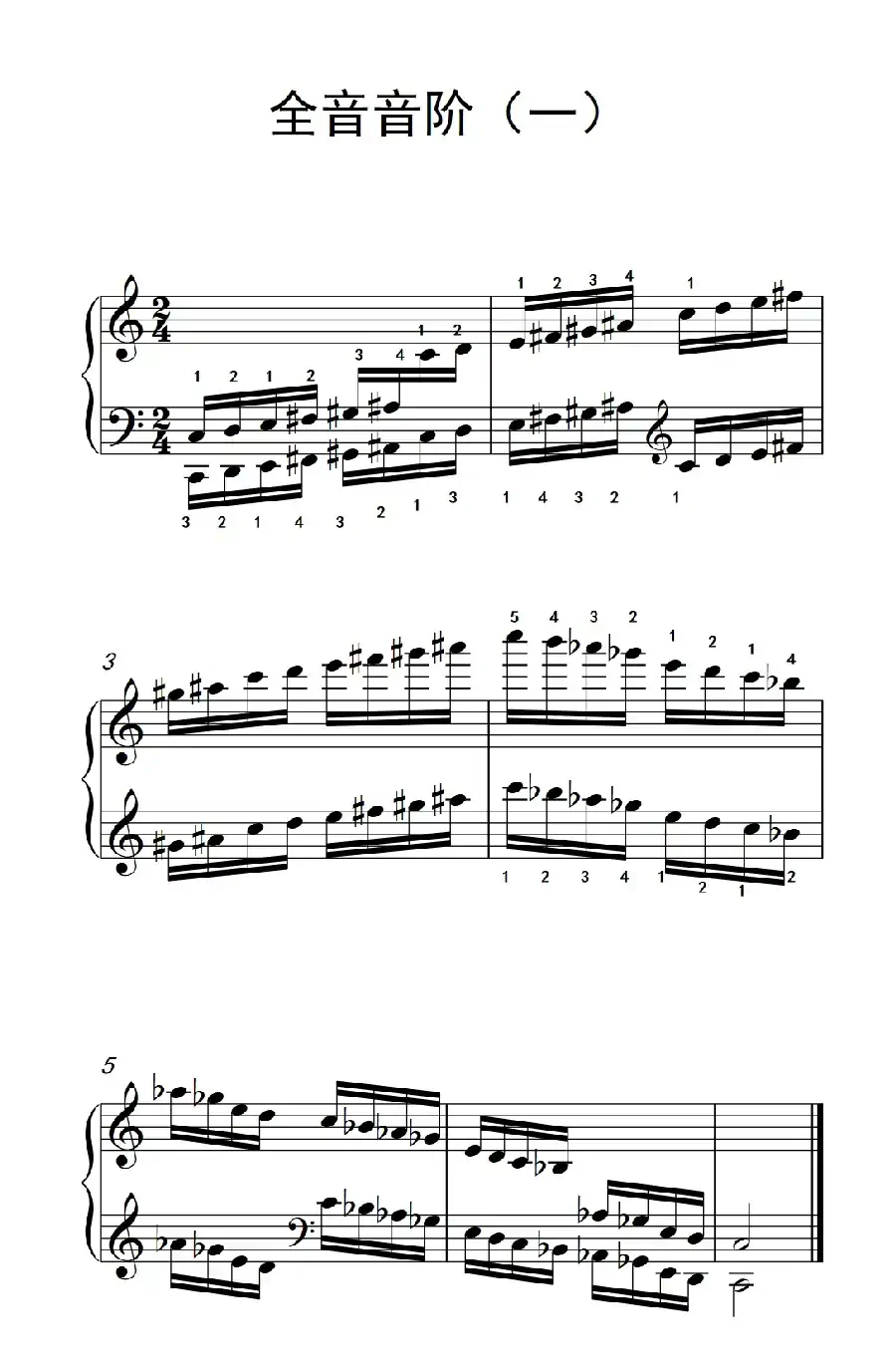 全音音阶（一）（孩子们的钢琴音阶、和弦与琶音 2）