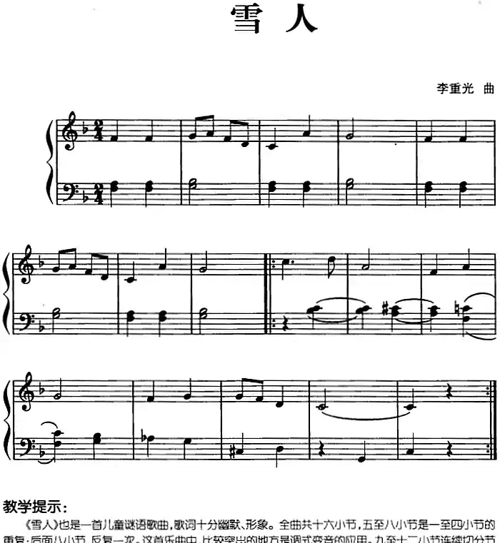 儿歌编配的趣味钢琴曲：雪人