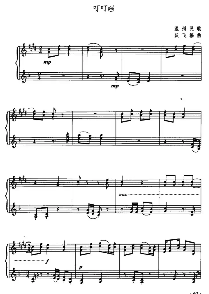 叮叮当(跃飞编曲版)