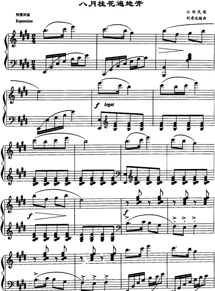 八月桂花遍地开(江西民歌、刘寿延编曲版)