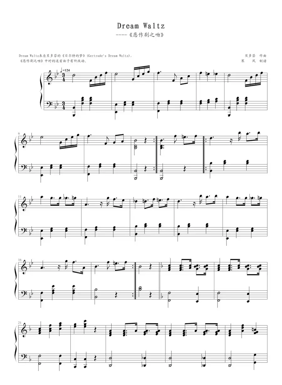 Dream Waltz（《恶作剧之吻》）