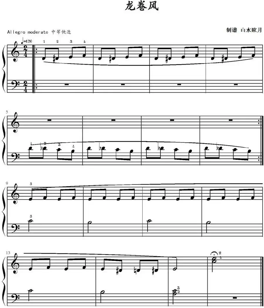 龙卷风(山水眩月制谱版)
