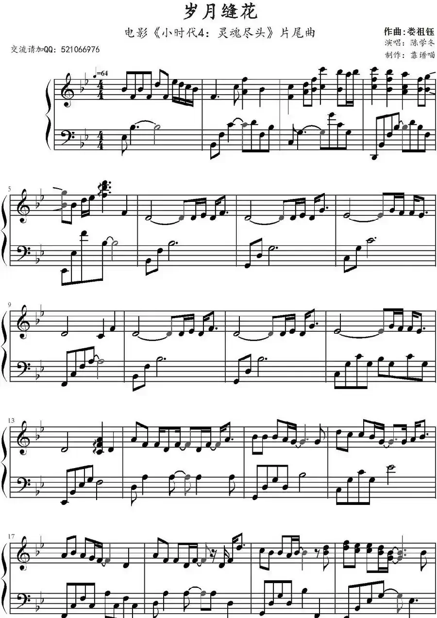 岁月缝花(电影《小时代4:灵魂尽头》片尾曲)