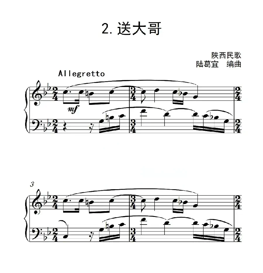 第四级B组 送大哥(中国音乐学院钢琴考级作品1~6级)