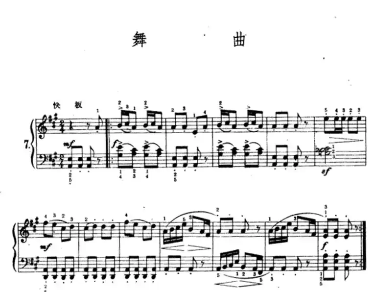 舞曲(陆华柏编曲版)