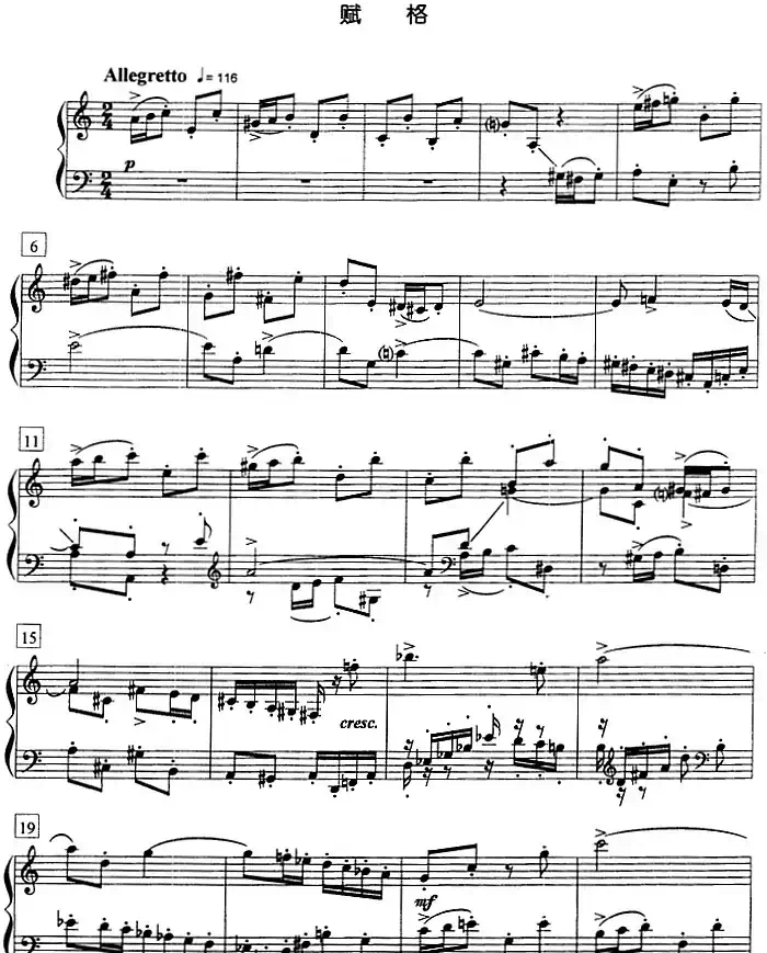 钢琴教程第八级 复调曲（前奏曲与赋格 Op.87 No.2）