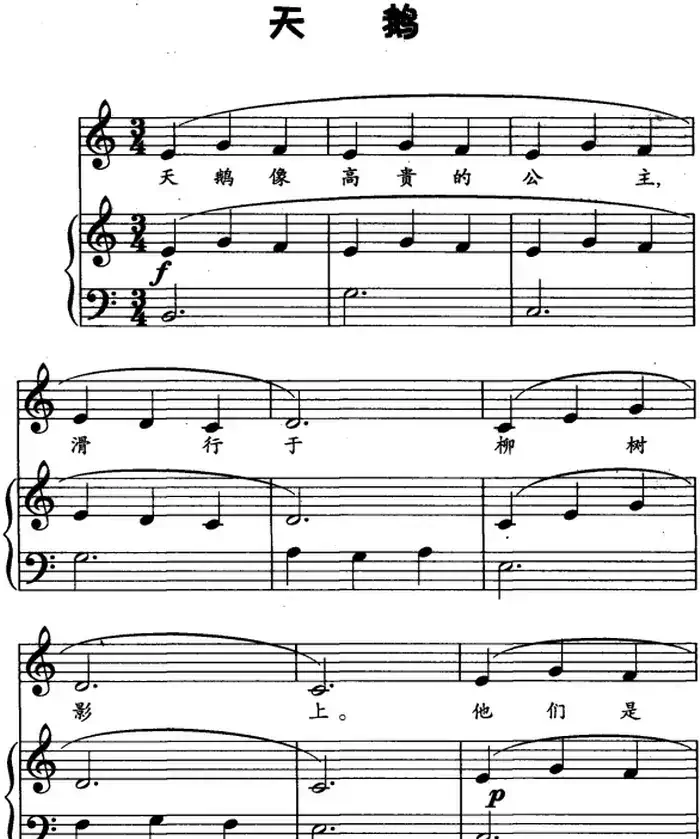 天鹅（儿歌弹唱）