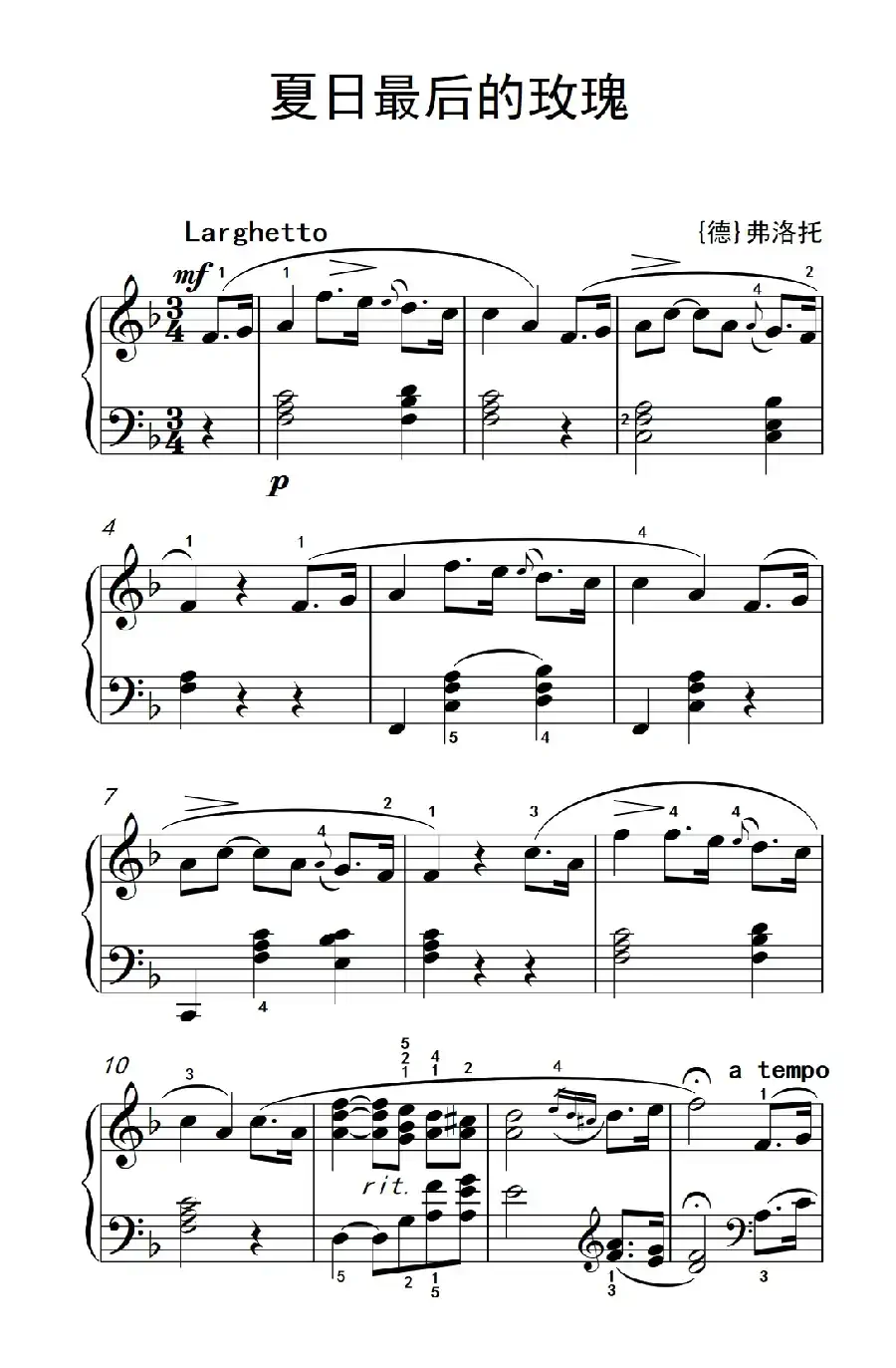 夏日最后的玫瑰（老年大学 钢琴教程 2）