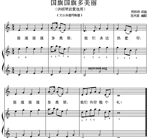 国旗国旗多美丽(钢琴启蒙小曲·21)