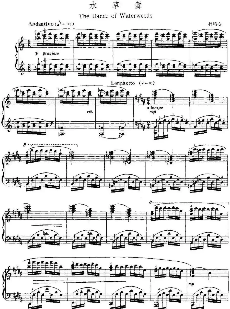 中国钢琴名曲30首：水草舞